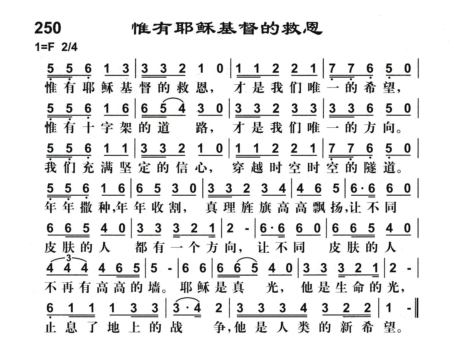 惟有耶稣基督的救恩 第 1 页