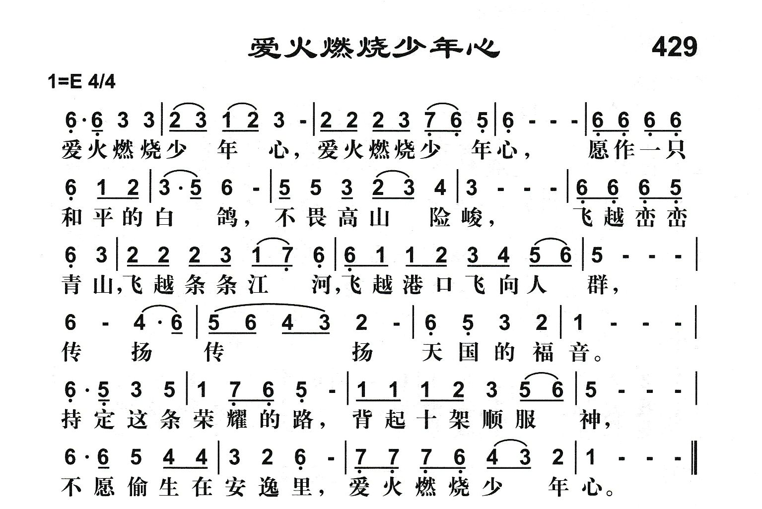 爱火燃烧少年心 第 1 页