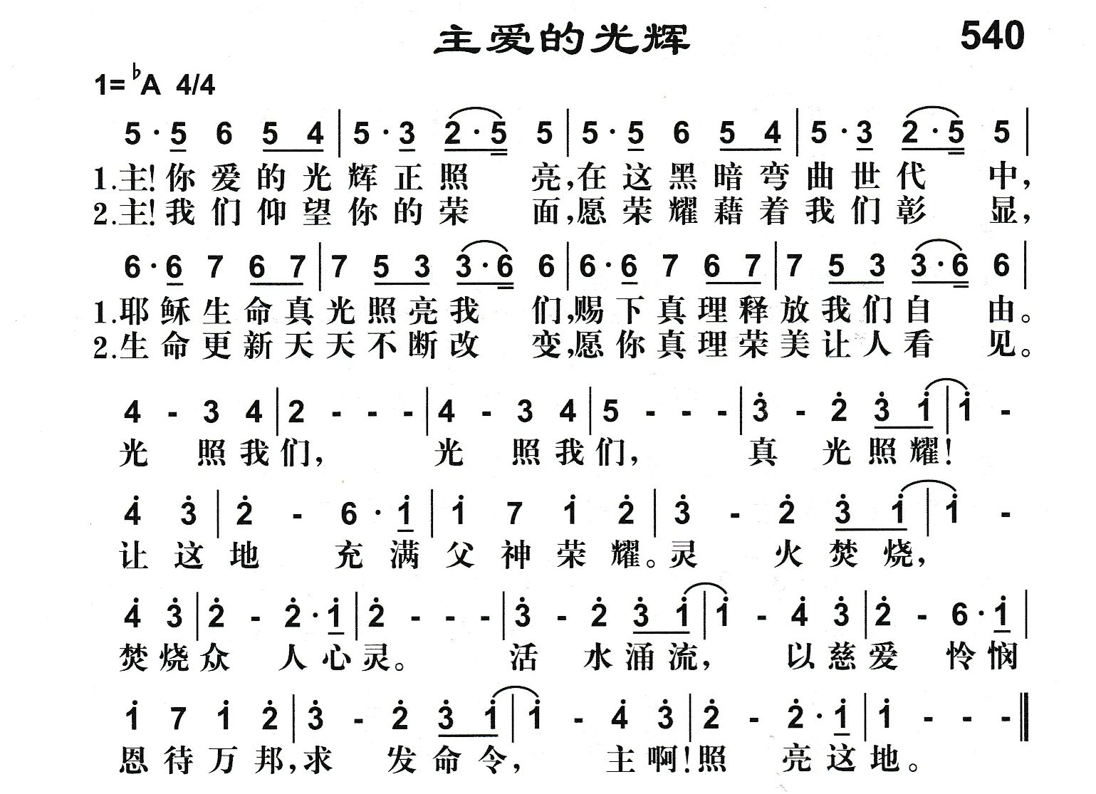 主爱的光辉 第 1 页