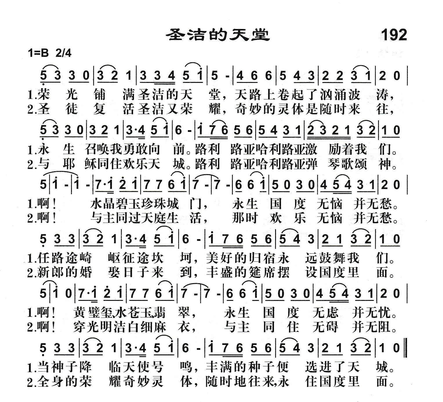 圣洁的天堂 第 1 页