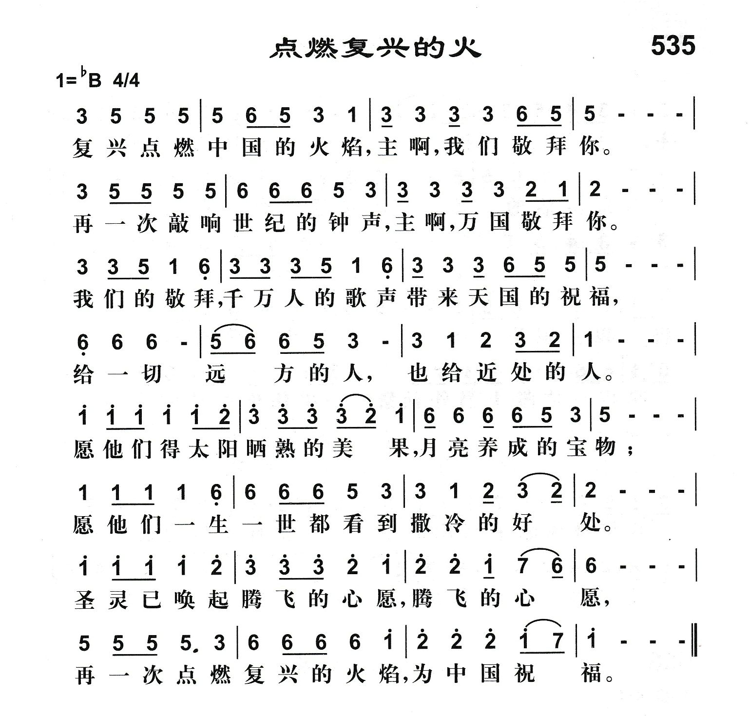 点燃复兴的火 第 1 页