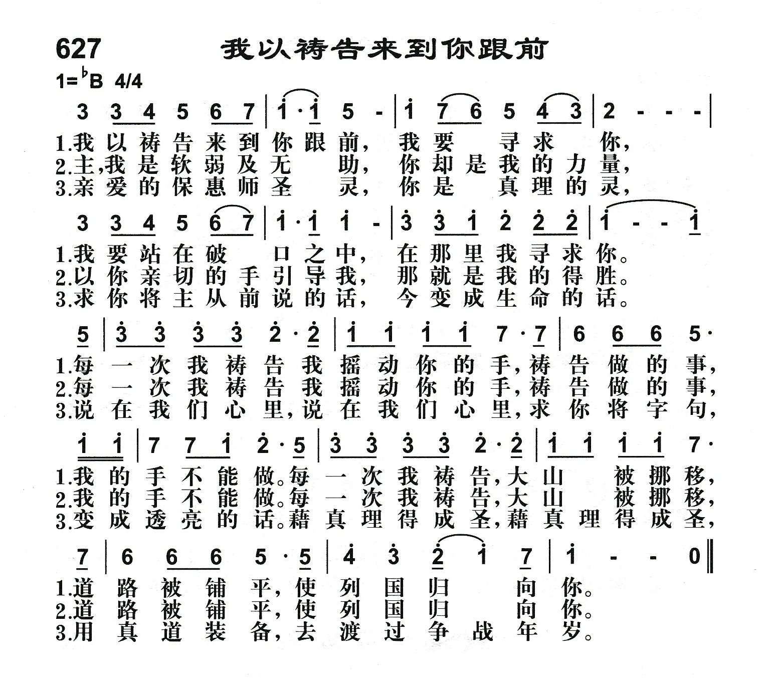 我以祷告来到你跟前 第 1 页