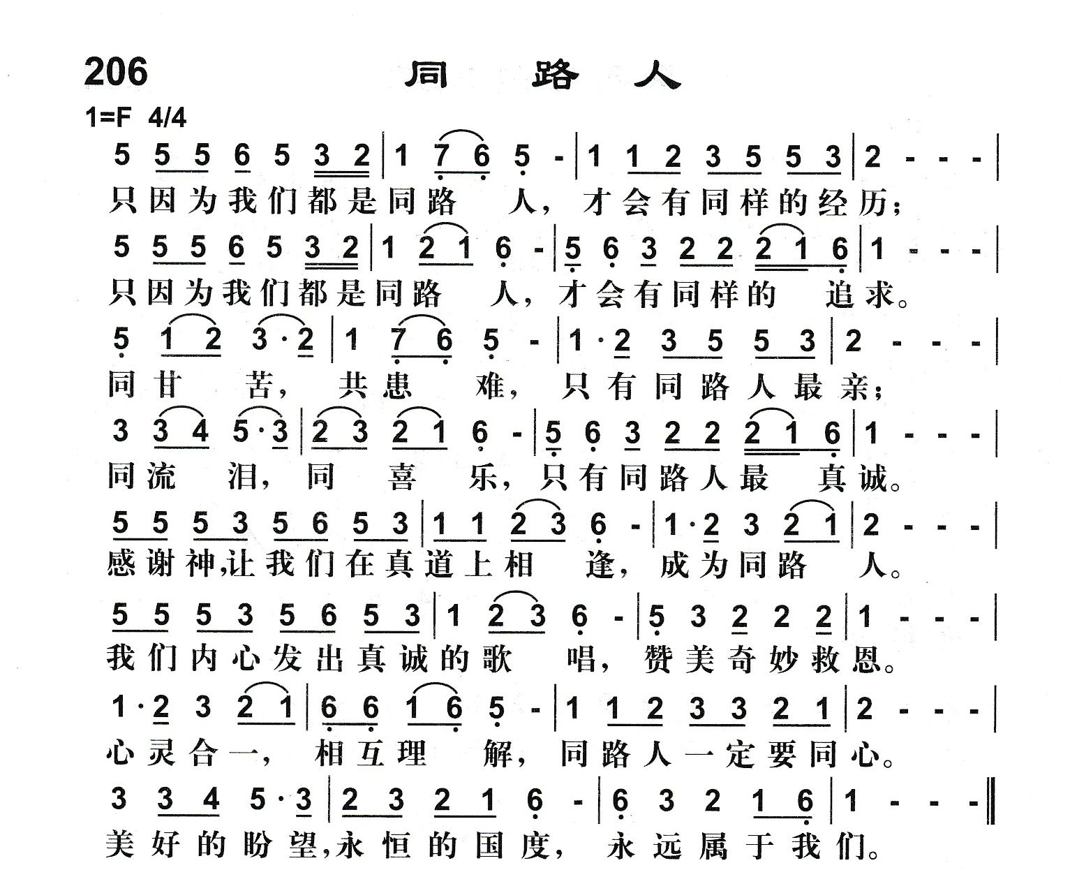 同路人 第 1 页