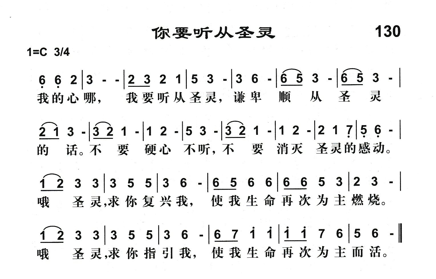 你要听从圣灵 第 1 页