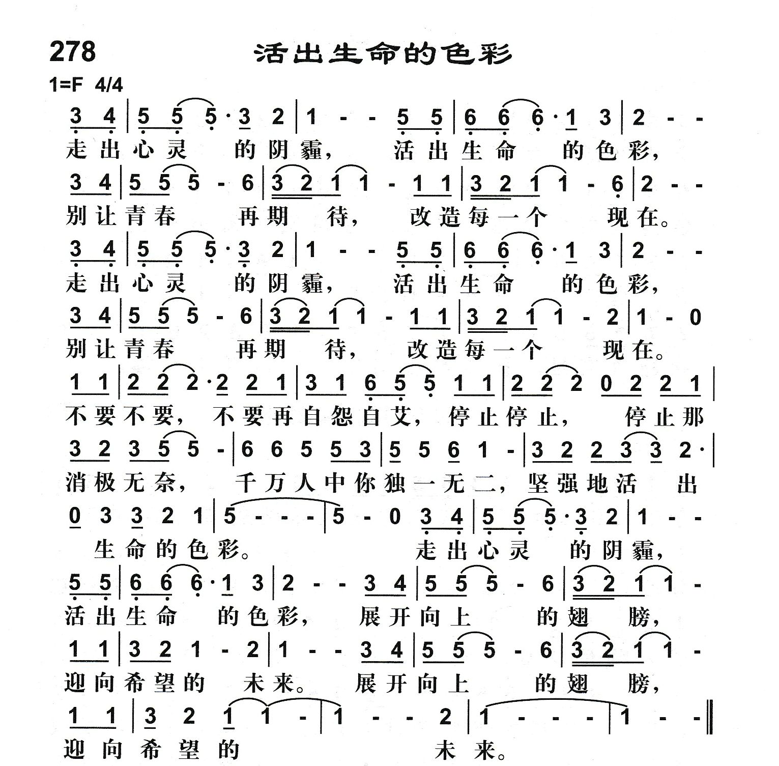 活出生命的色彩 第 1 页