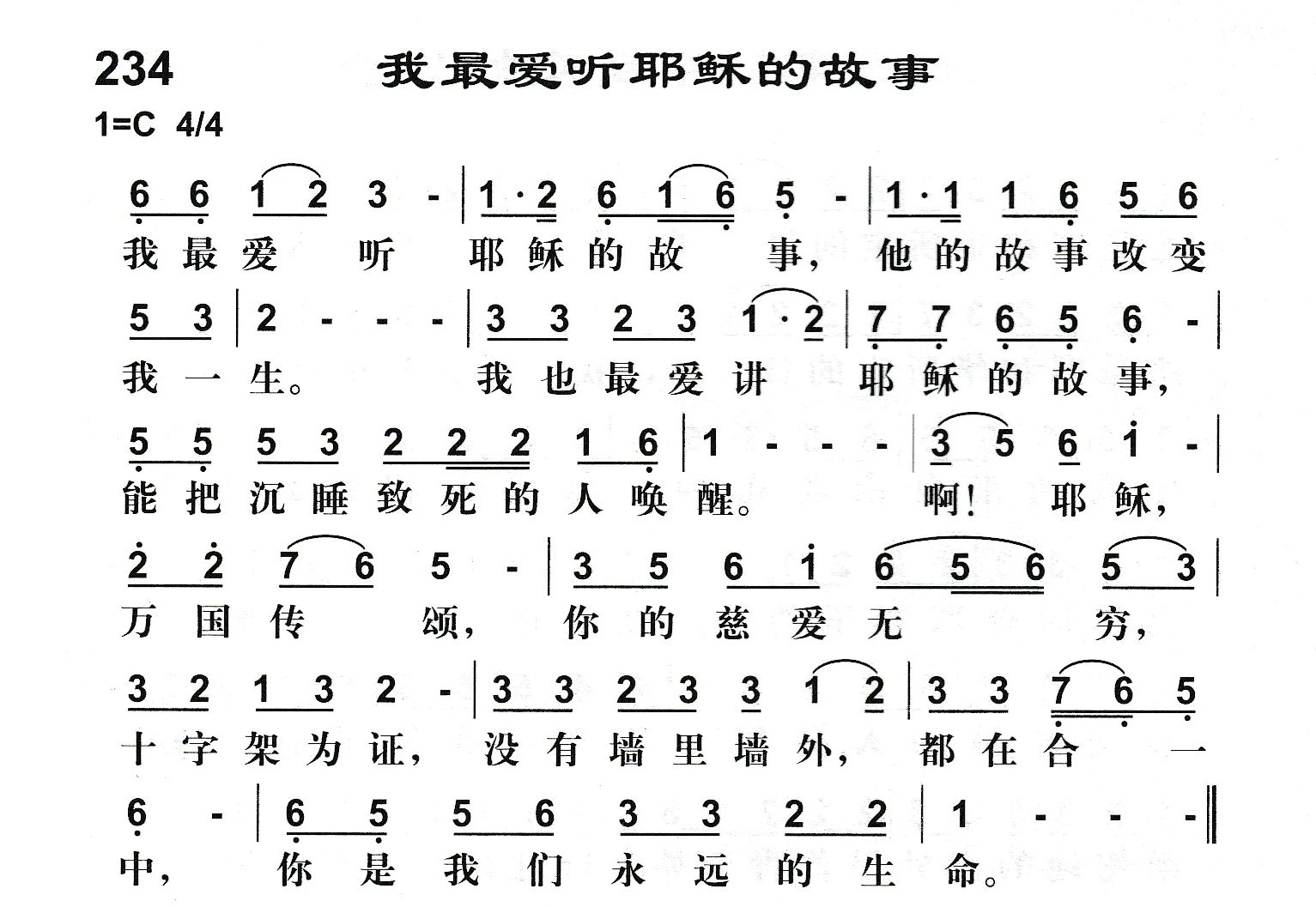 我最爱听耶稣的故事 第 1 页