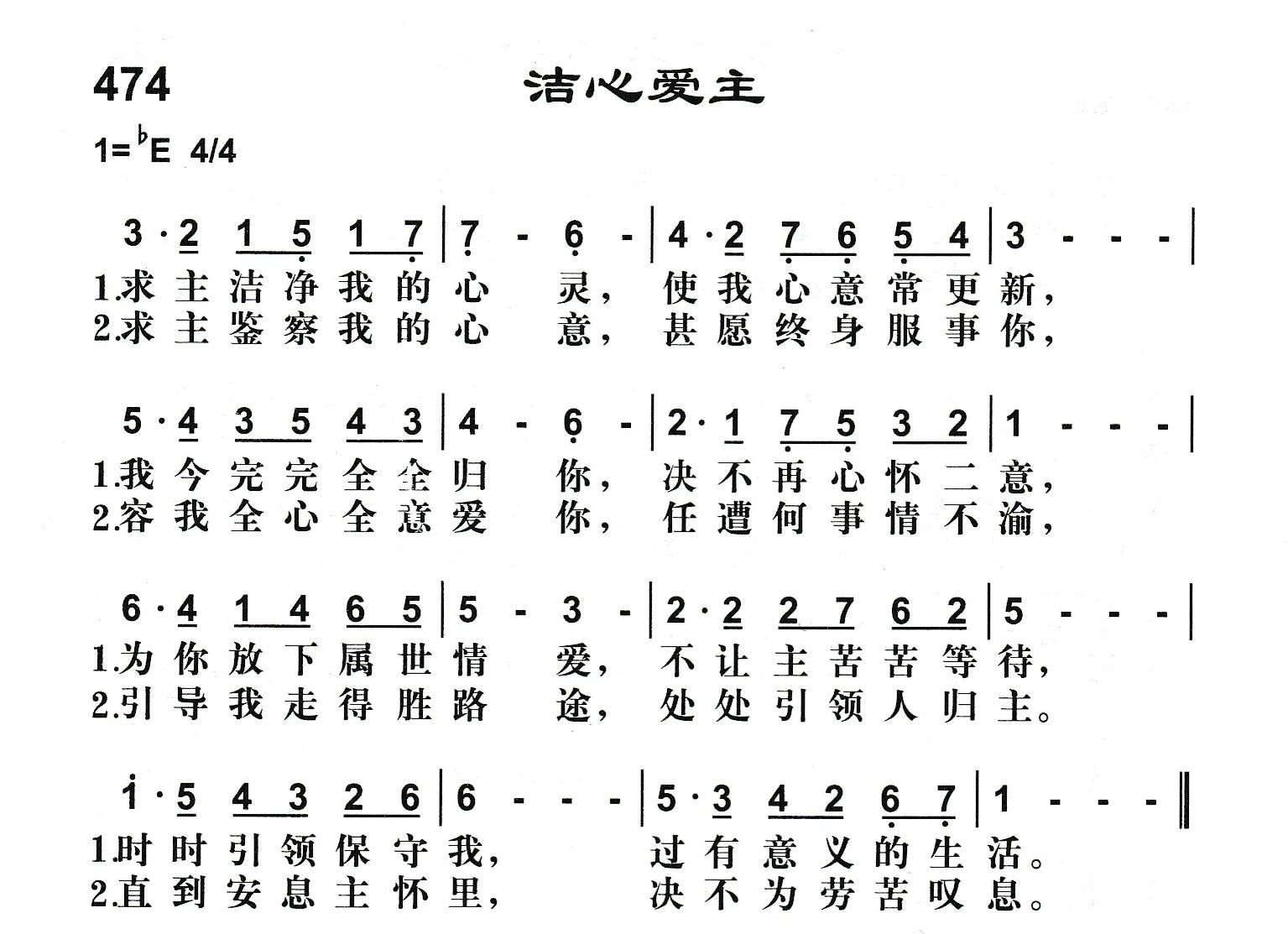 洁心爱主 第 1 页