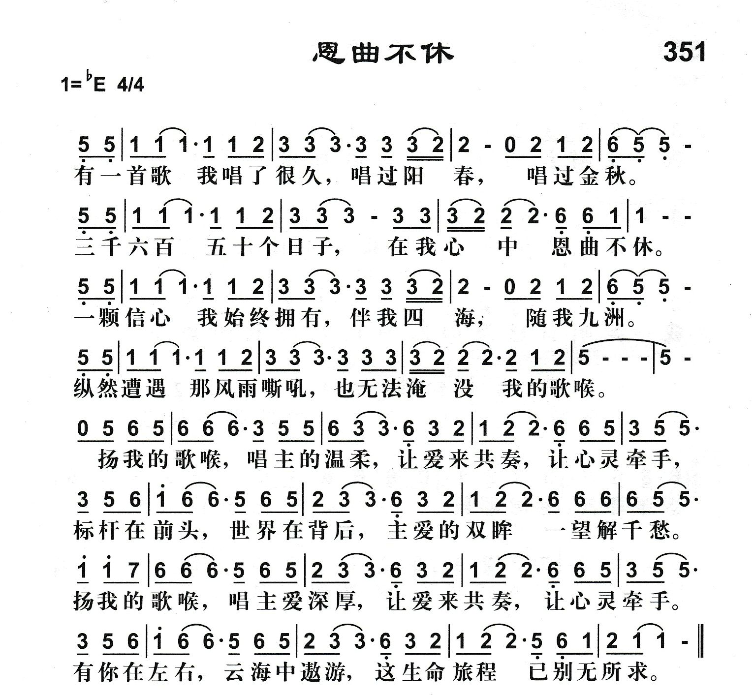 恩曲不休 第 1 页