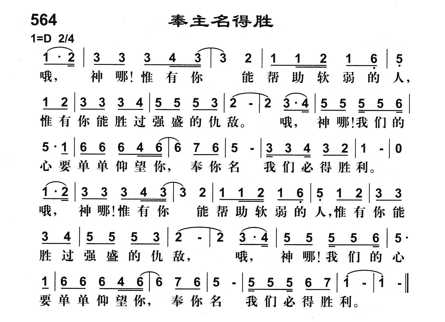 奉主名得胜 第 1 页