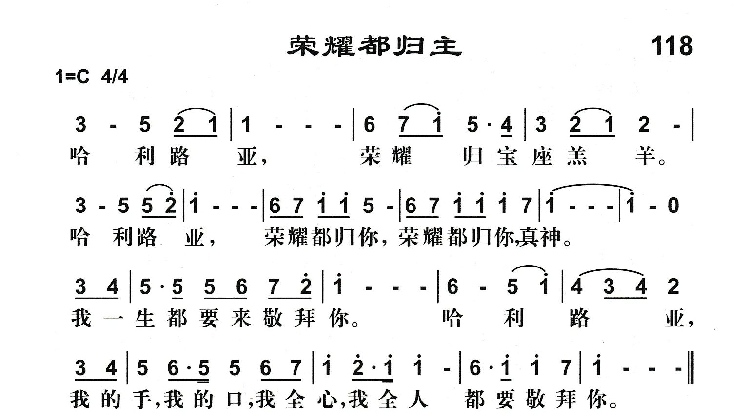 荣耀都归主 第 1 页