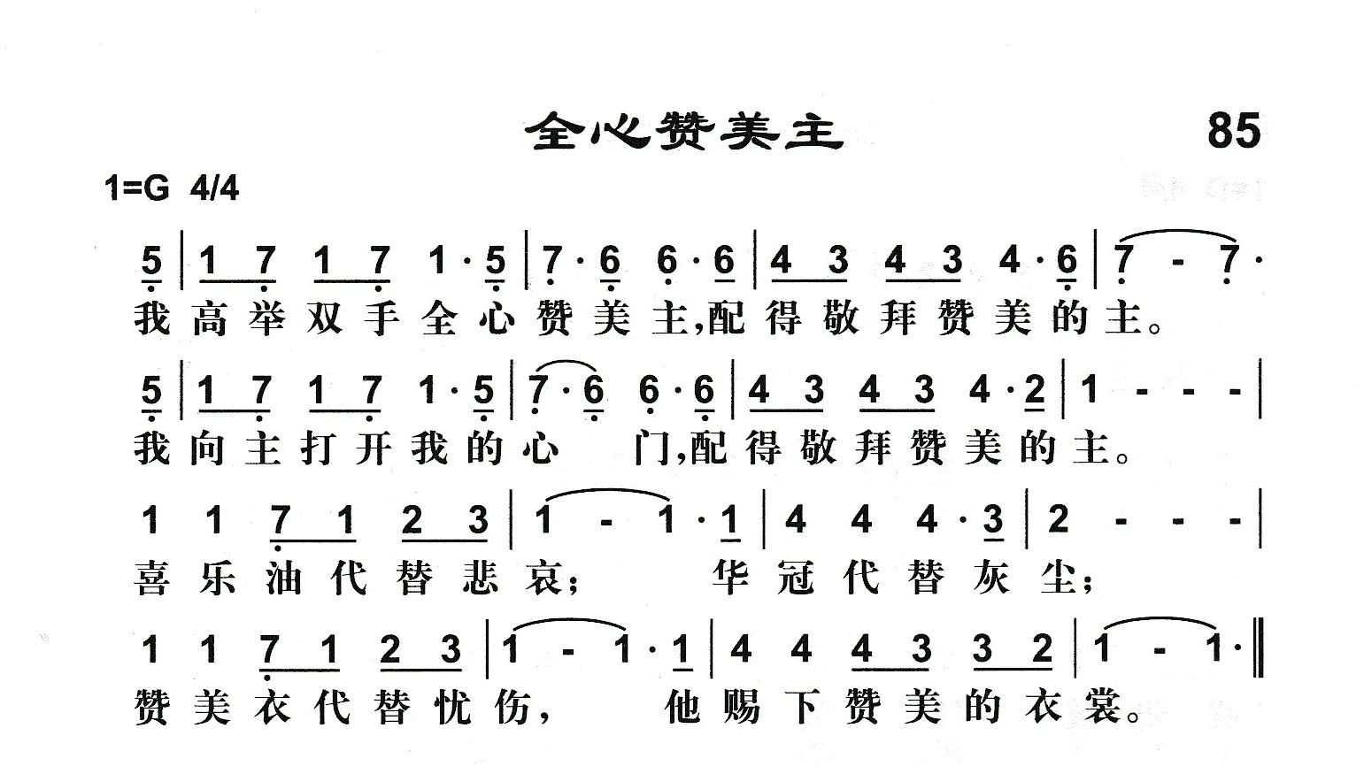全心赞美主 第 1 页