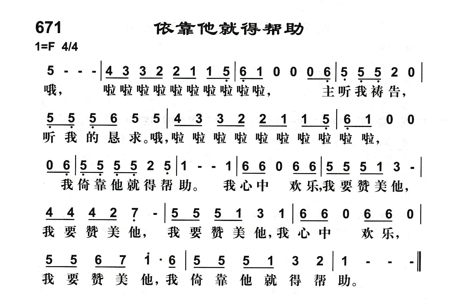 依靠他就得帮助 第 1 页