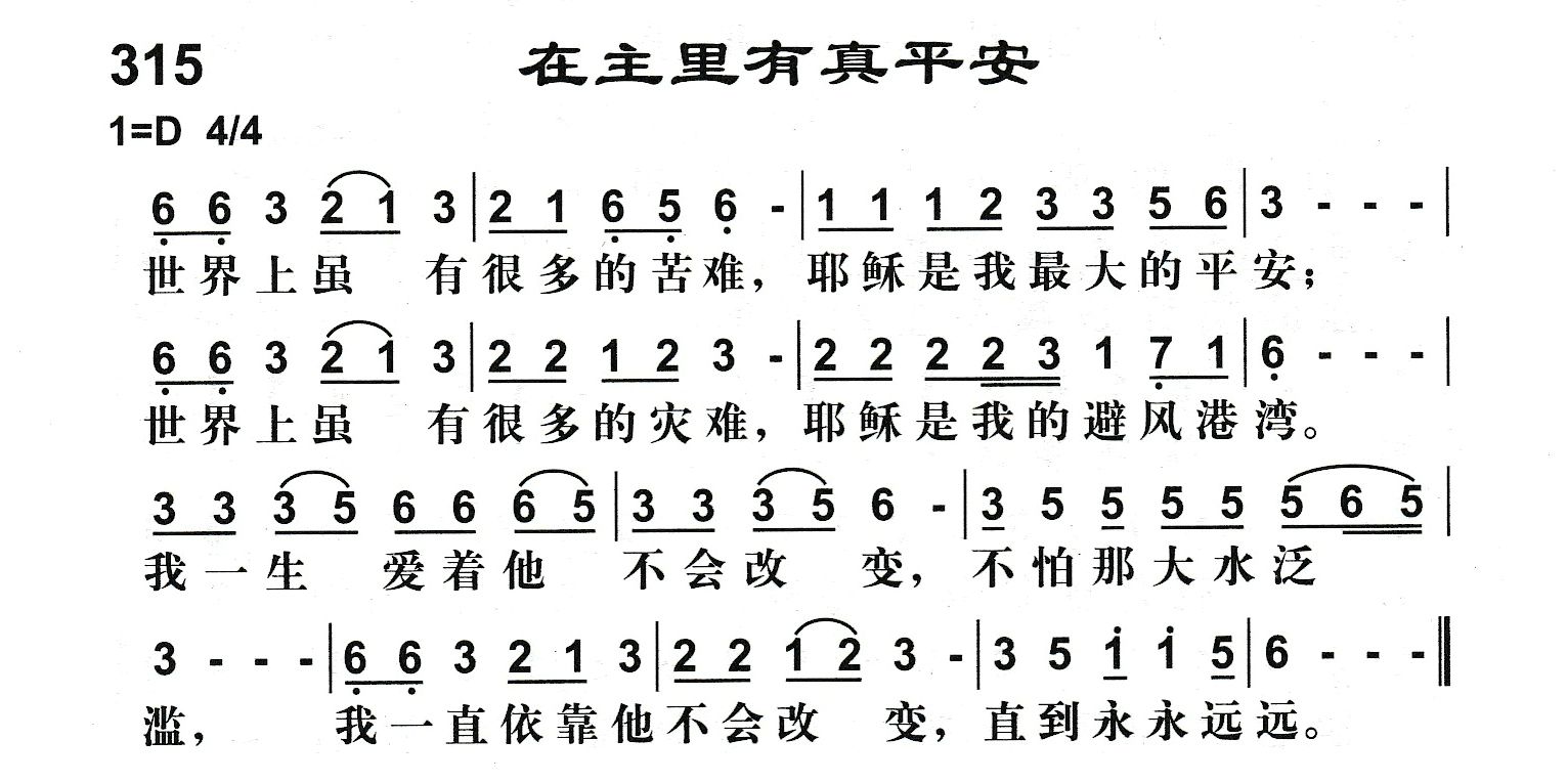 在主里有真平安 第 1 页