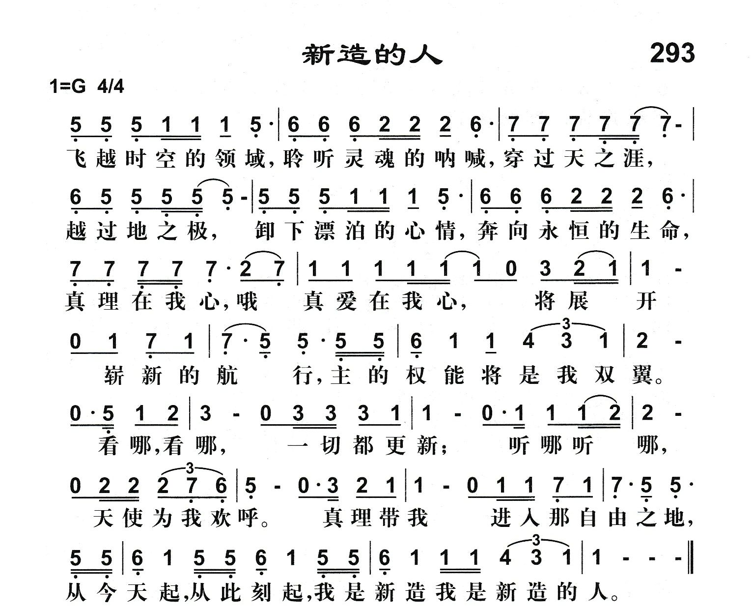 新造的人 第 1 页