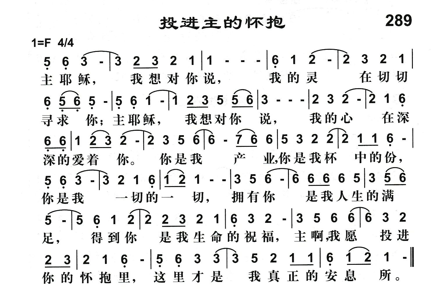 投进主的怀抱 第 1 页