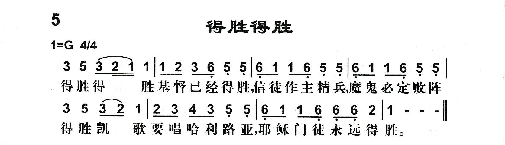 附录5 得胜得胜 第 1 页