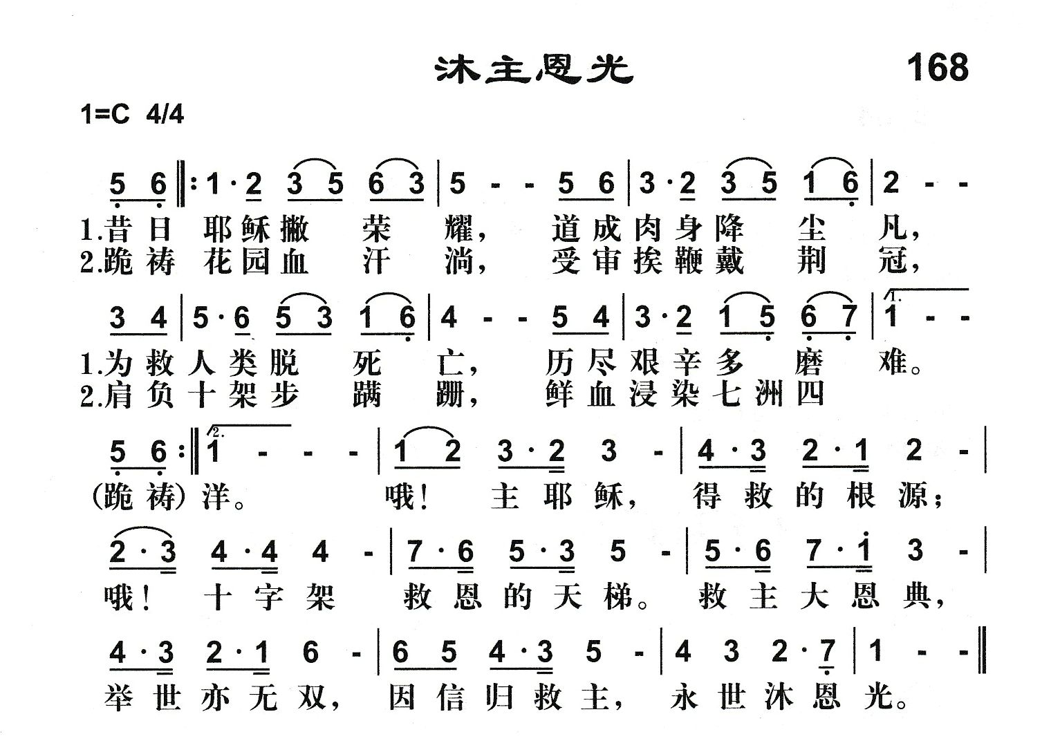 沐主恩光 第 1 页