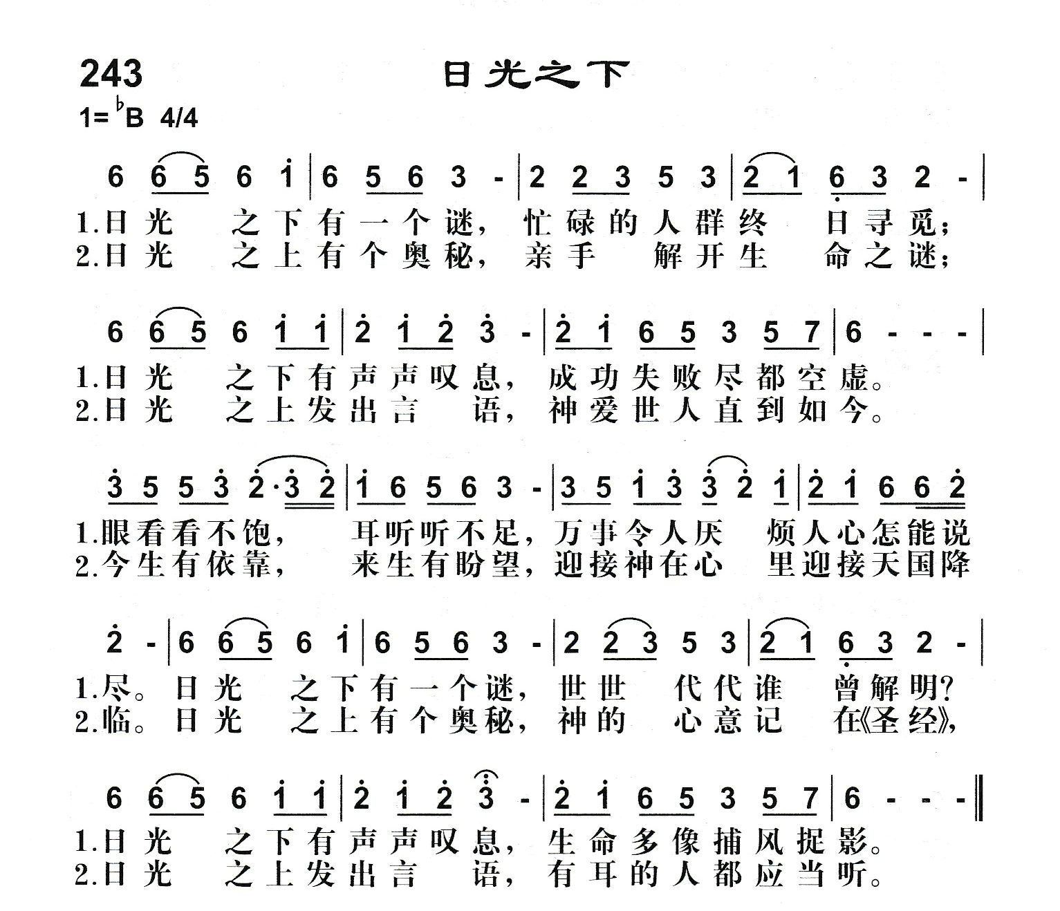 日光之下 第 1 页