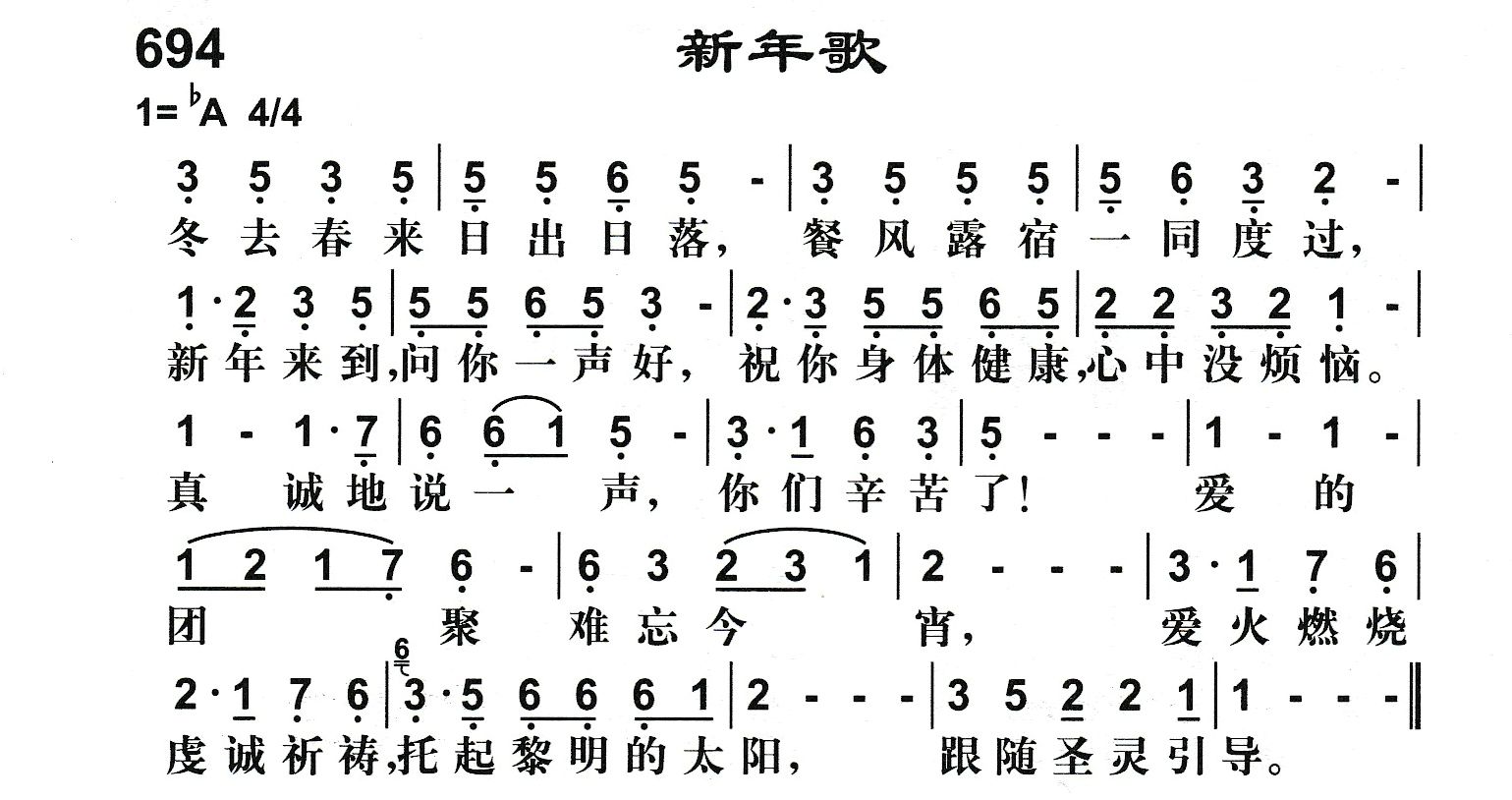 新年歌 第 1 页