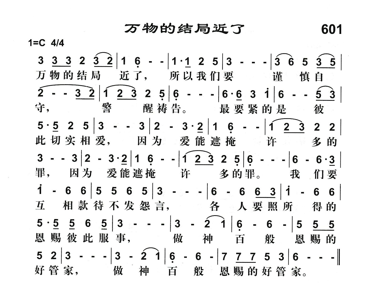万物的结局近了 第 1 页