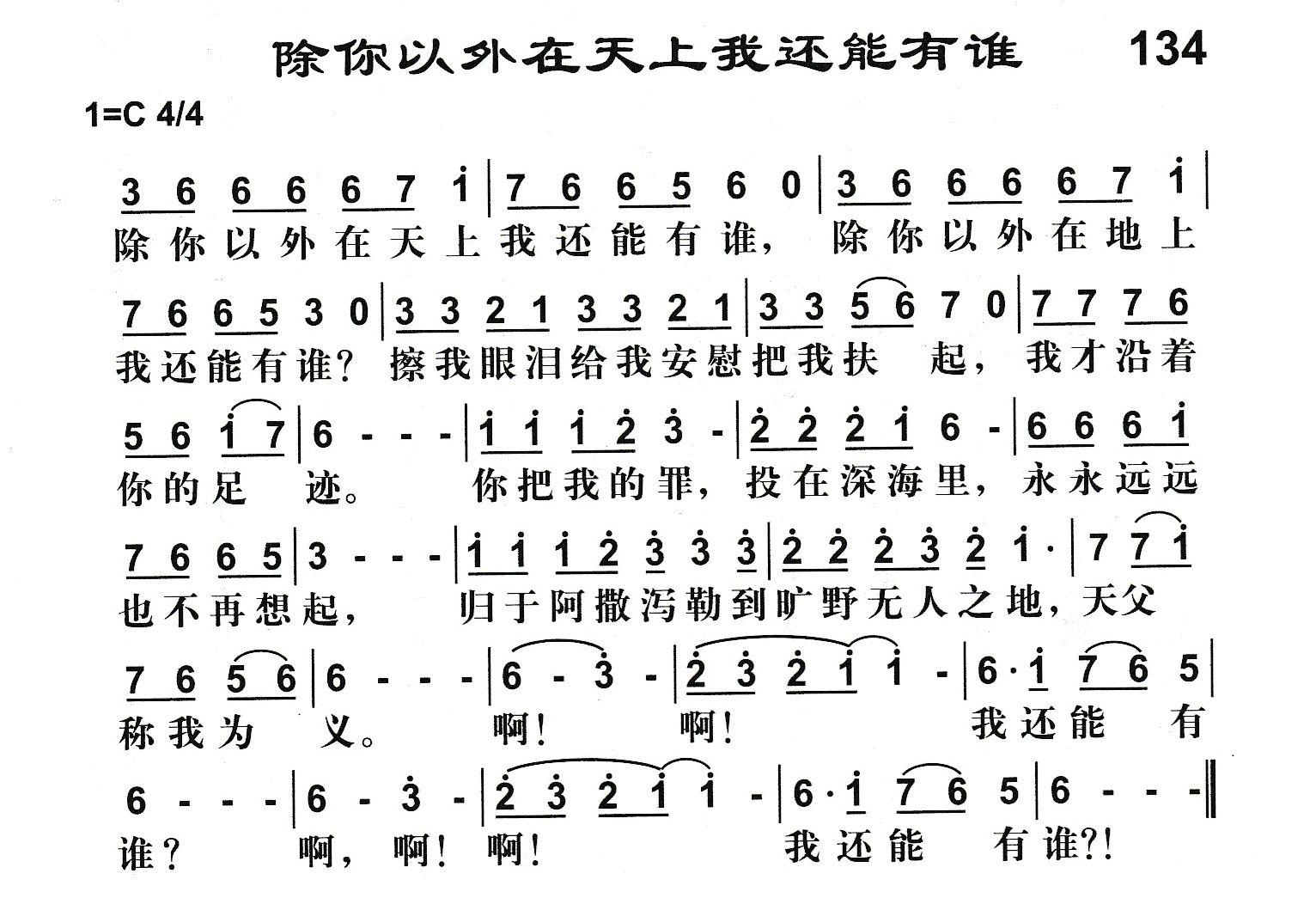 除你以外在天上我还能有谁 第 1 页