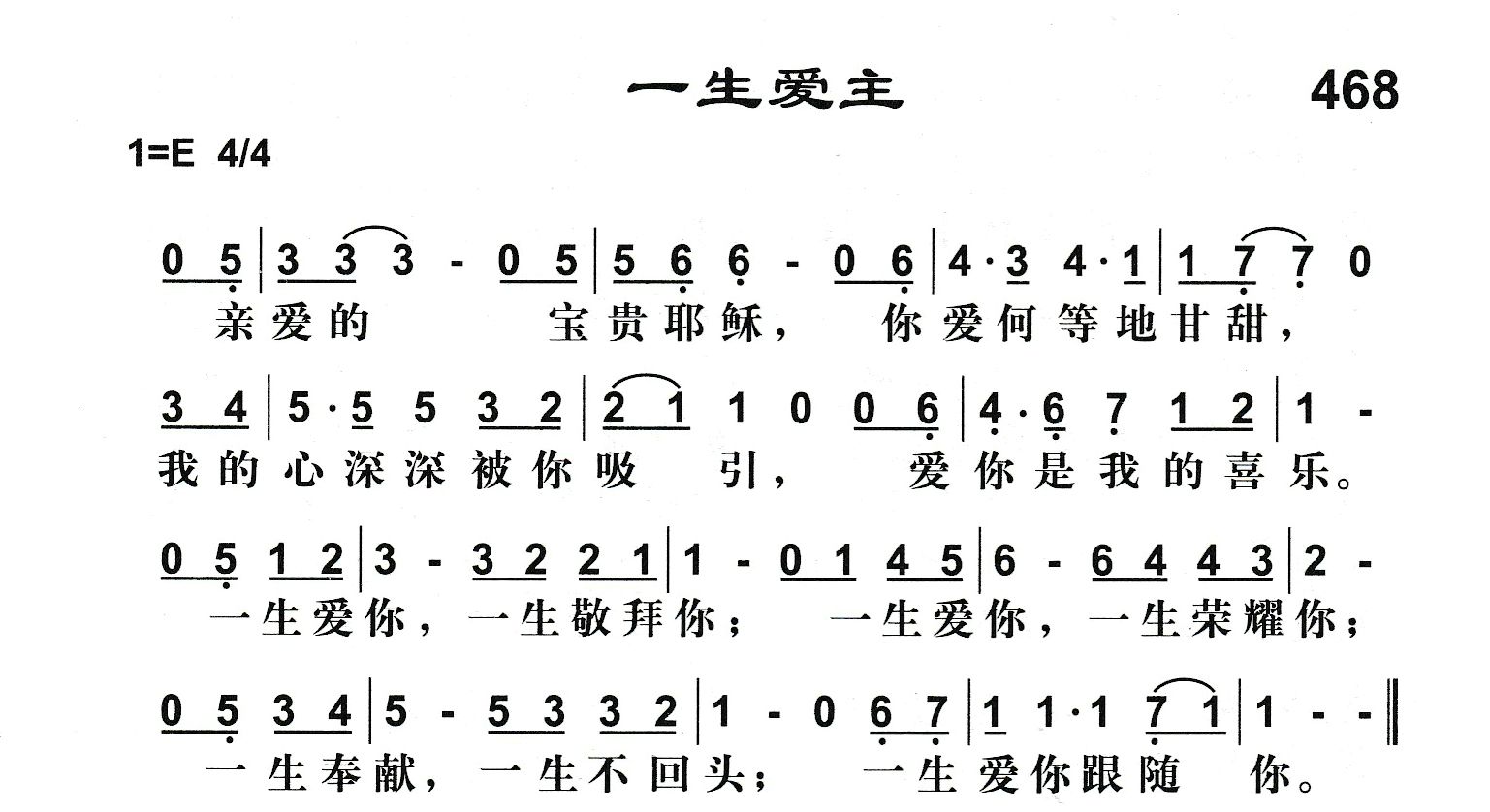 一生爱主 第 1 页