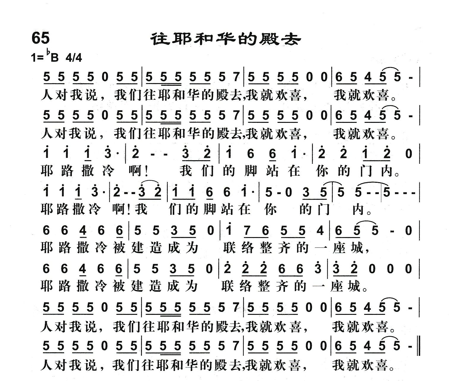 往耶和华的殿去 第 1 页