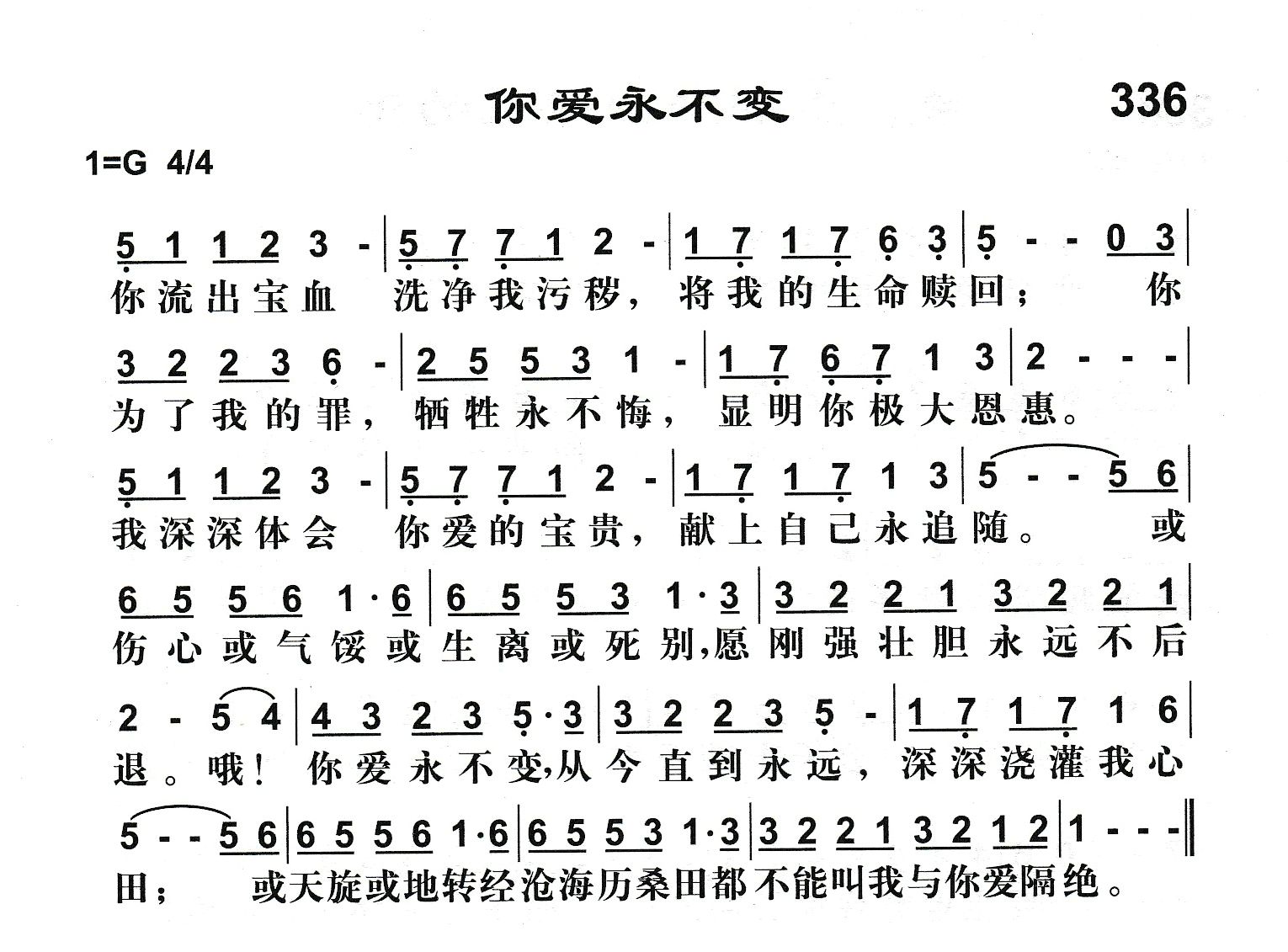 你爱永不变 第 1 页