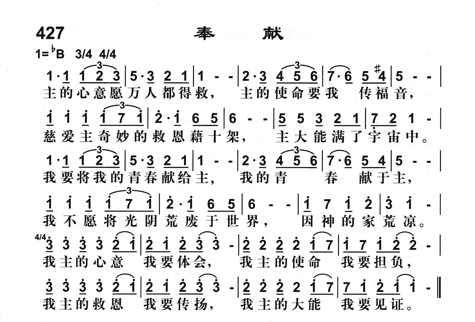 奉献 第 1 页