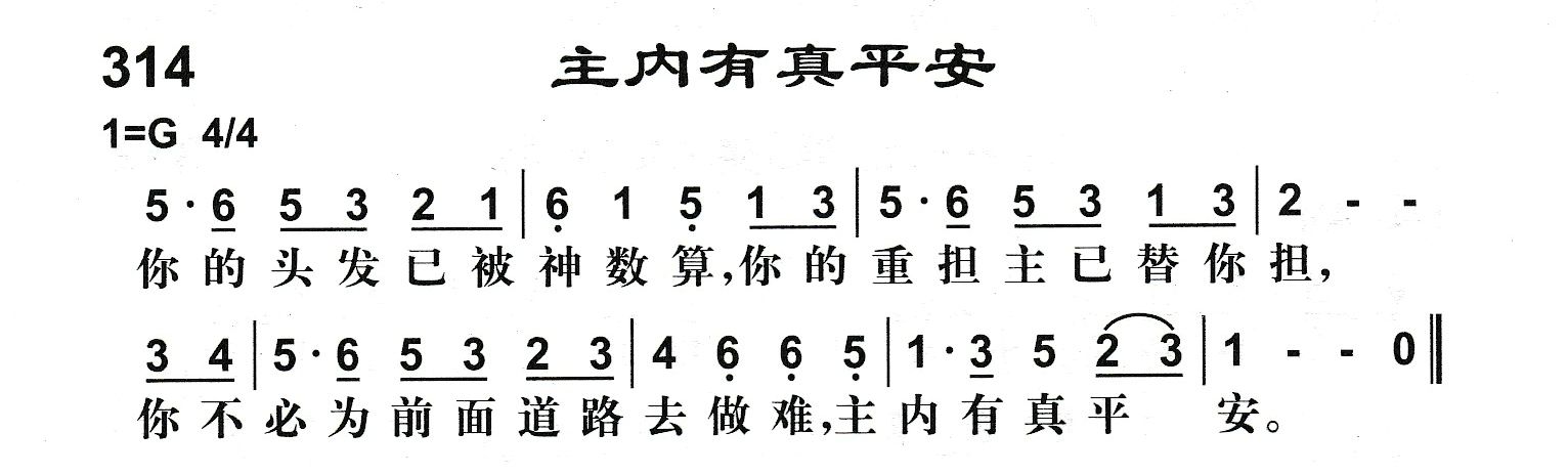 主内有真平安 第 1 页