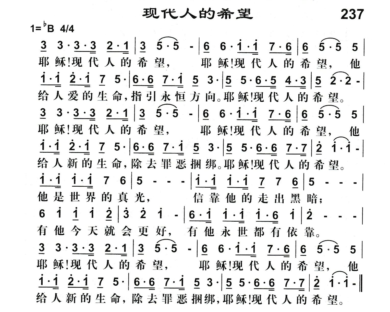 现代人的希望 第 1 页