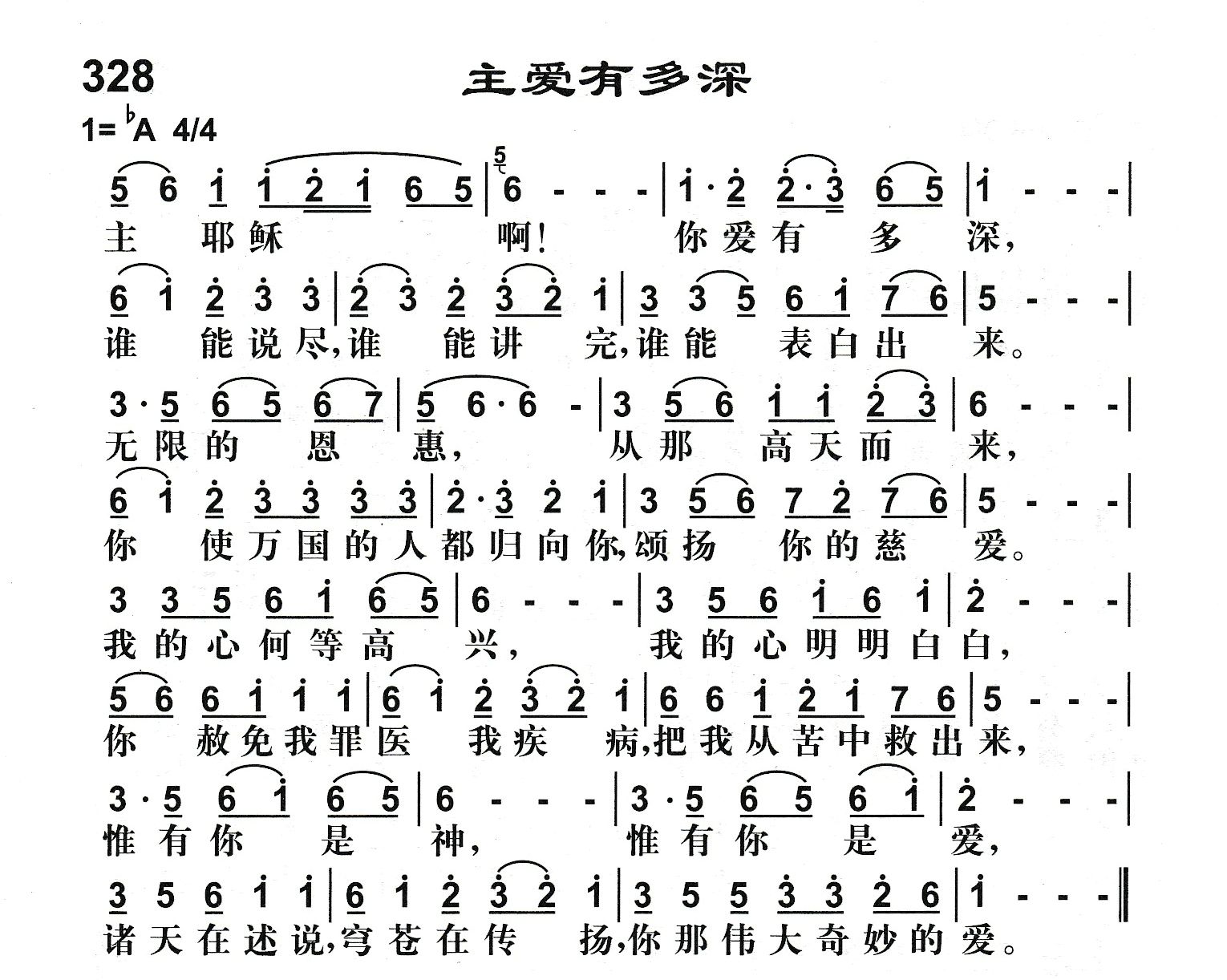 主爱有多深 第 1 页