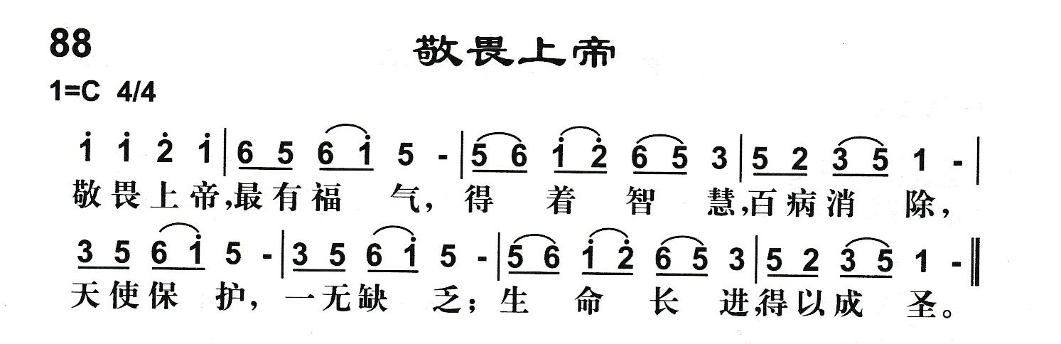 附录88 敬畏上帝 第 1 页