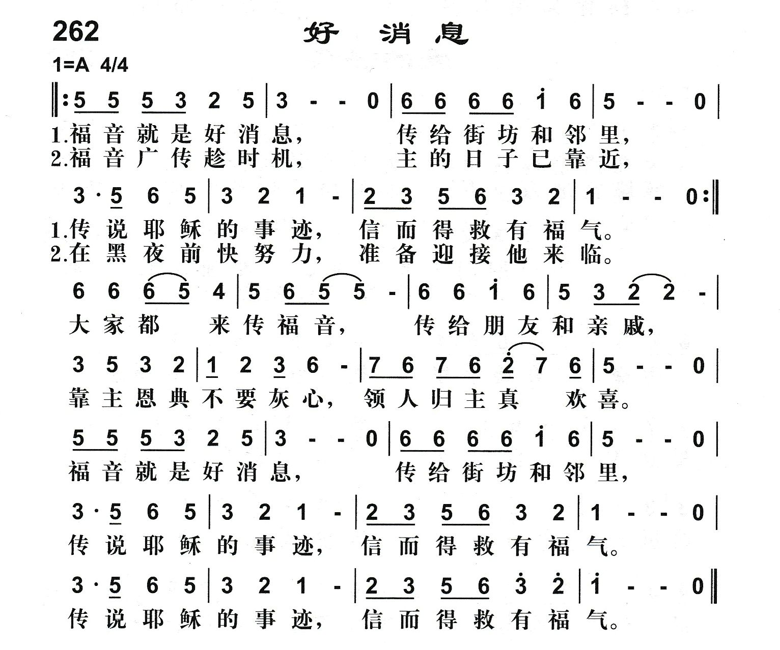 好消息 第 1 页