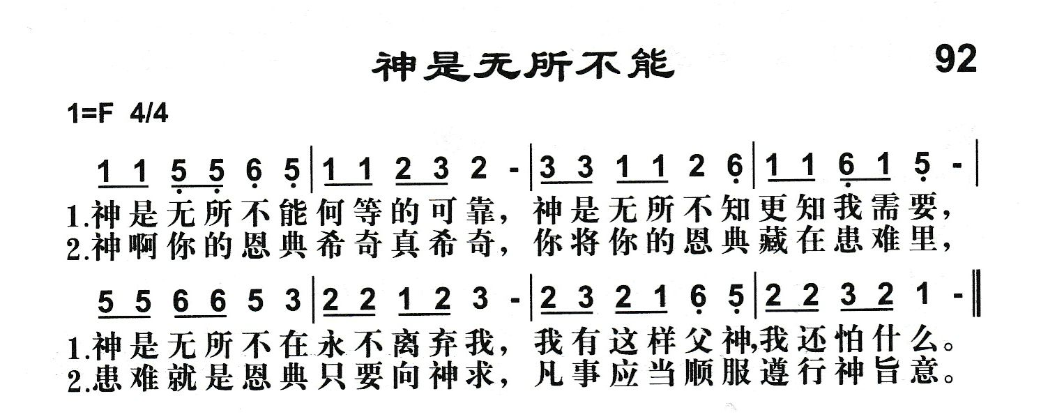 附录92 神是无所不能 第 1 页