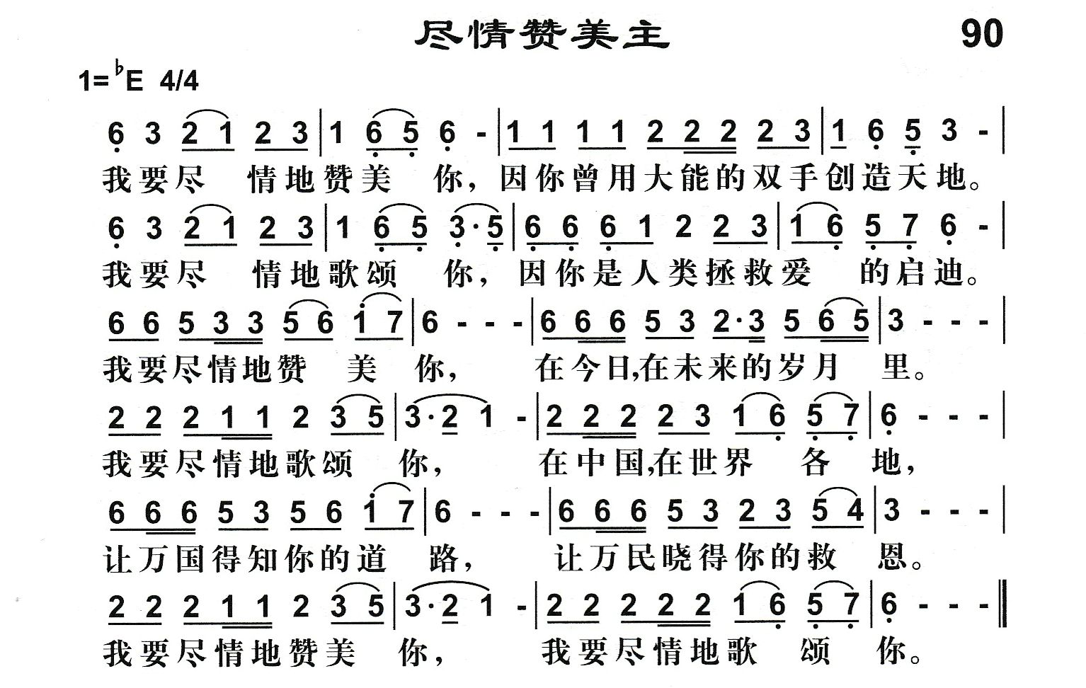 尽情赞美主 第 1 页