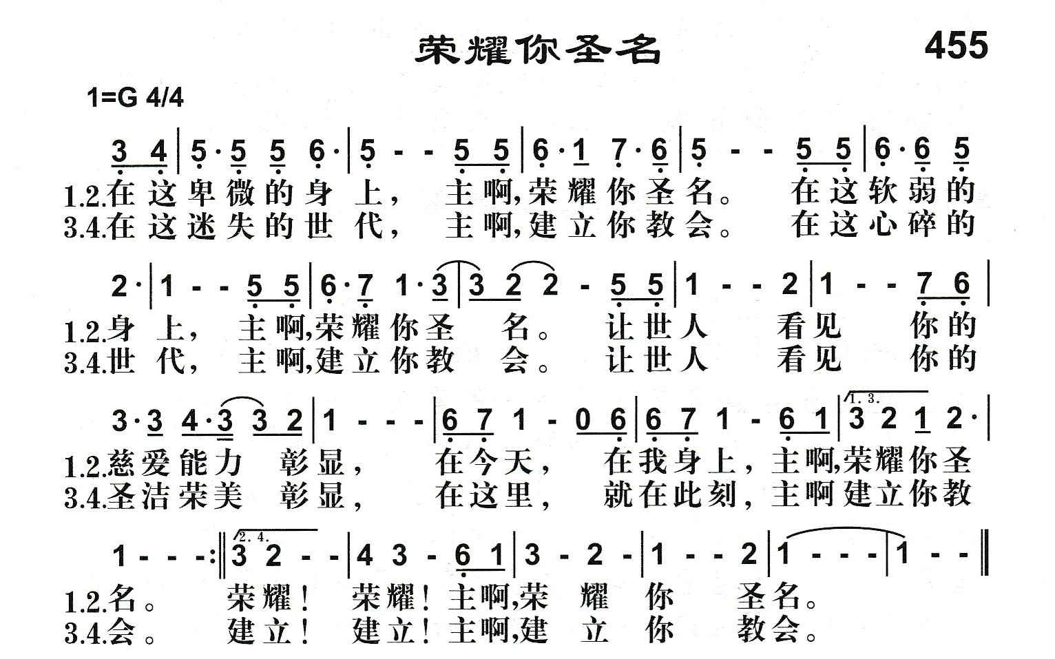 荣耀你圣名 第 1 页