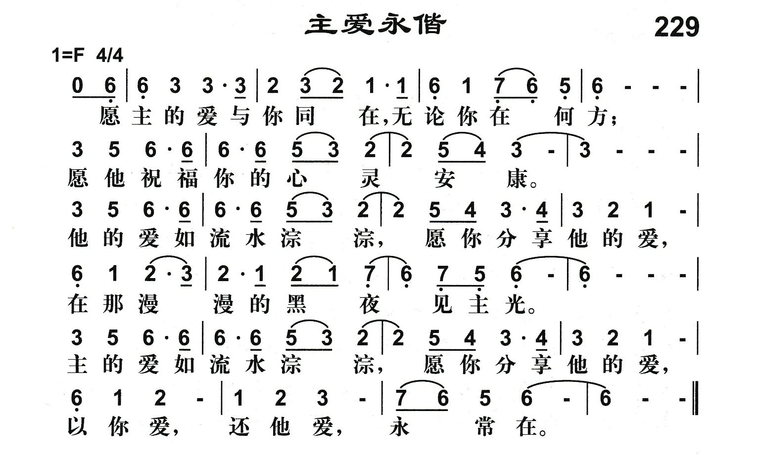 主爱永偕 第 1 页