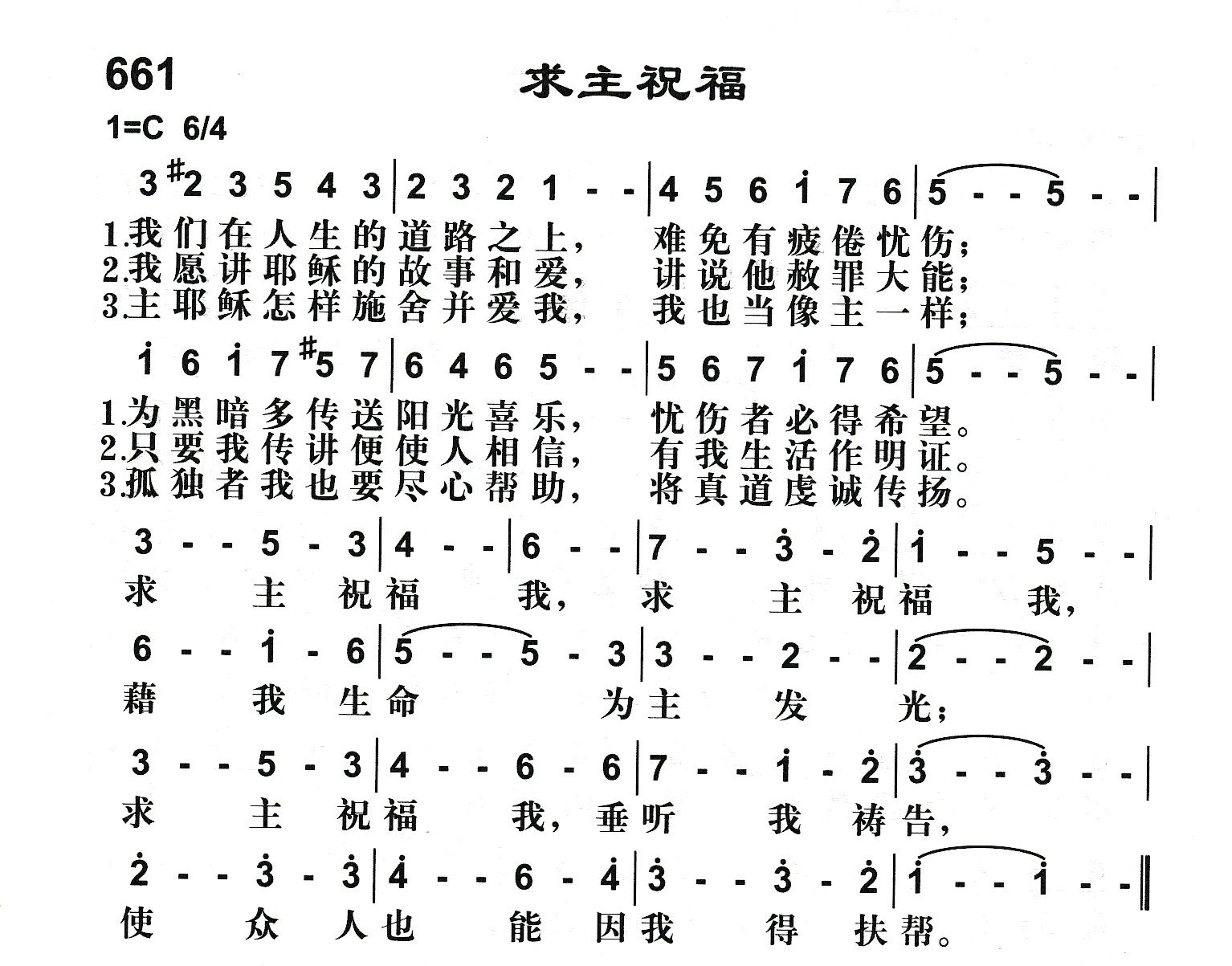 求主祝福 第 1 页