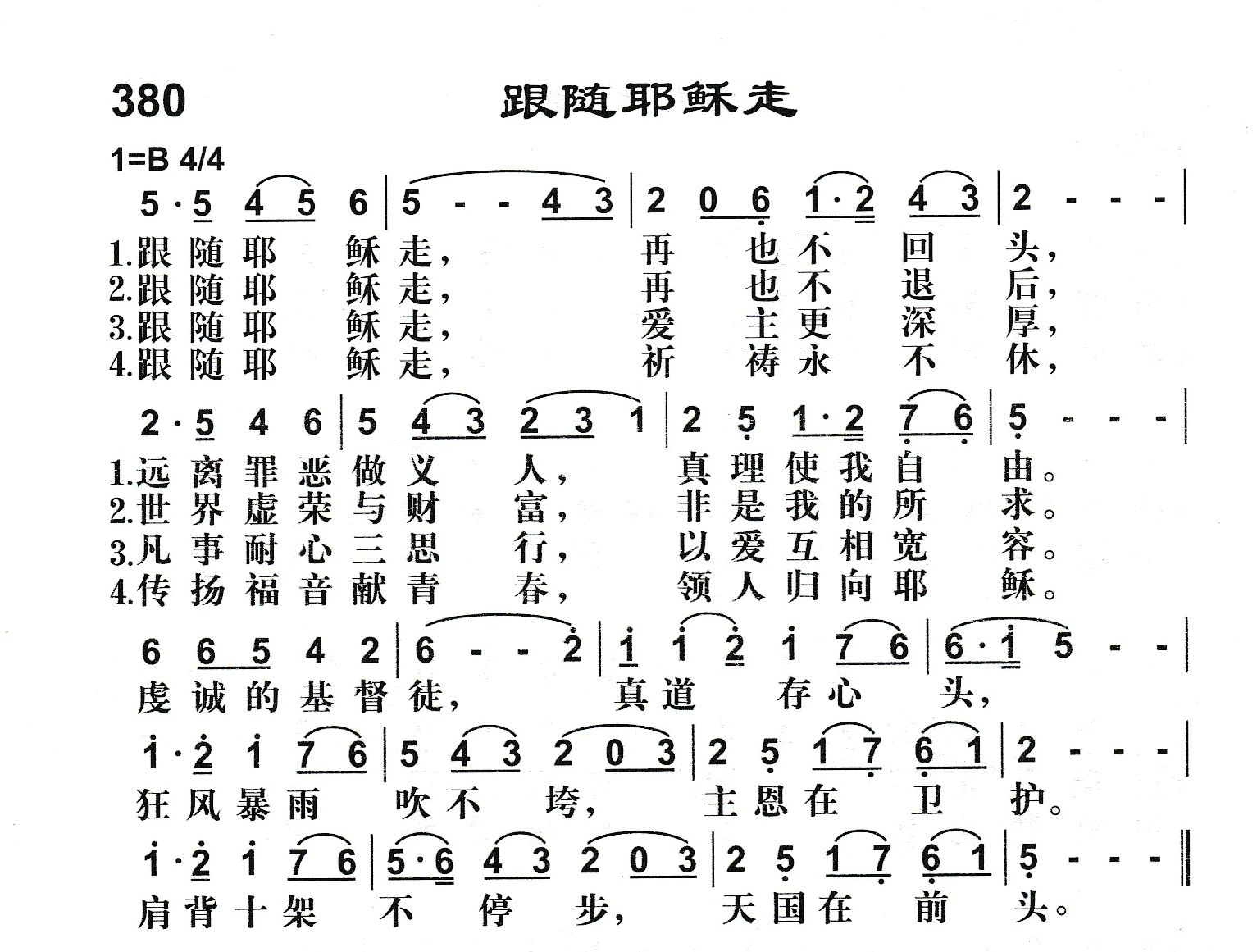 跟随耶稣走 第 1 页