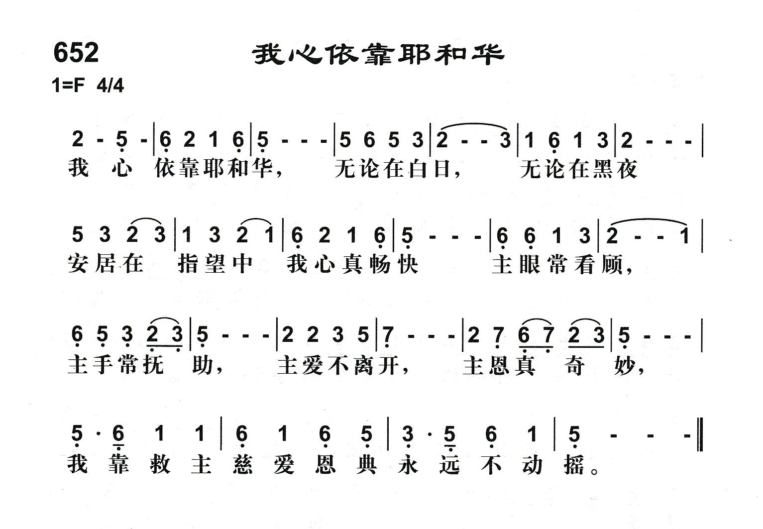 我心依靠耶和华 第 1 页