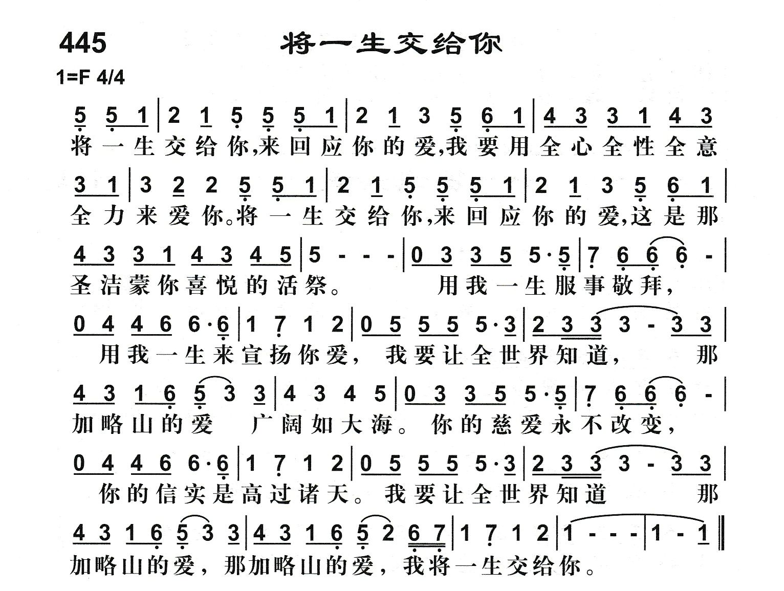 将一生交给你 第 1 页