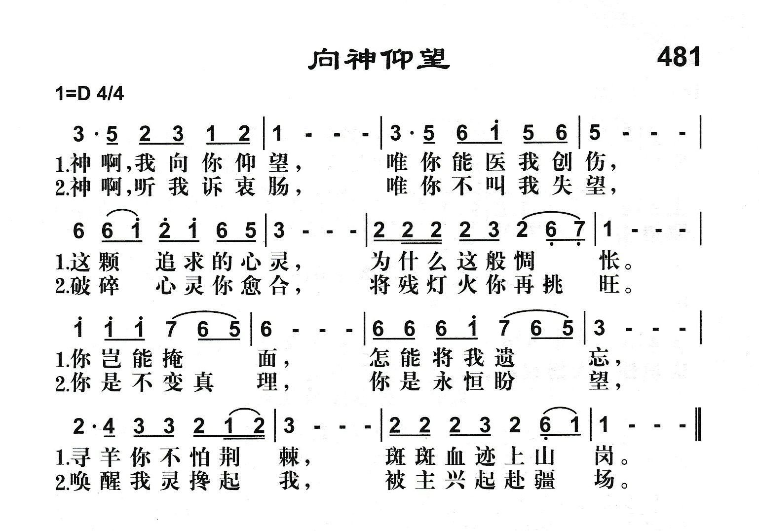 向神仰望 第 1 页