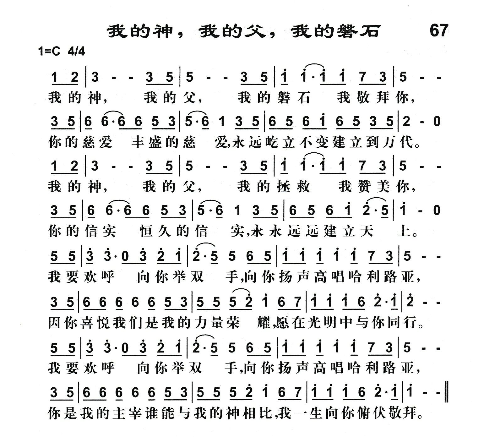 我的神我的父我的磐石 第 1 页