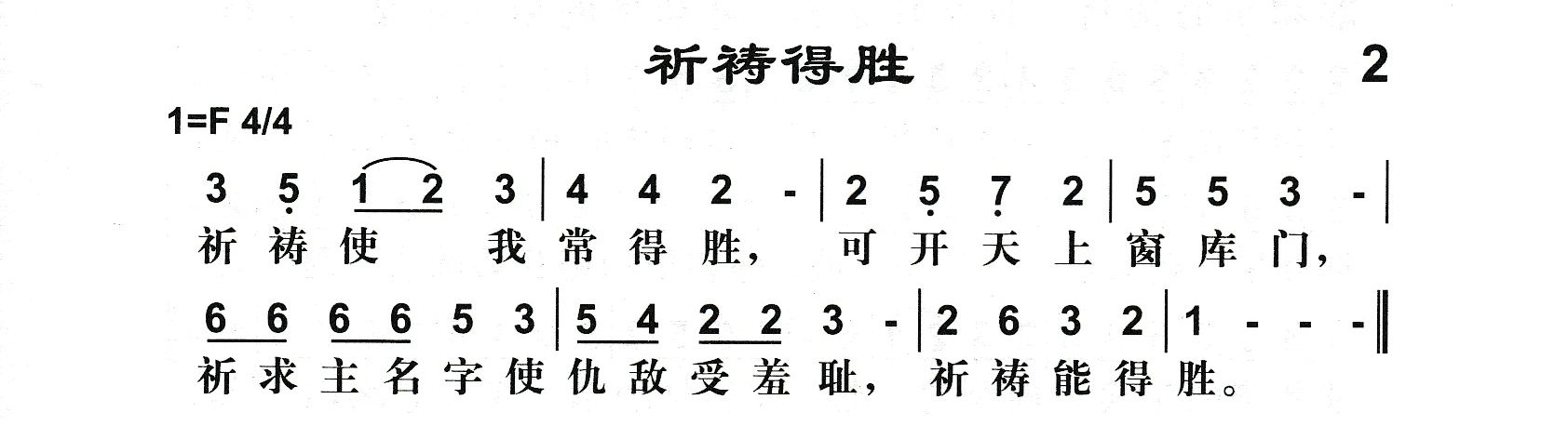 附录2 祈祷得胜 第 1 页