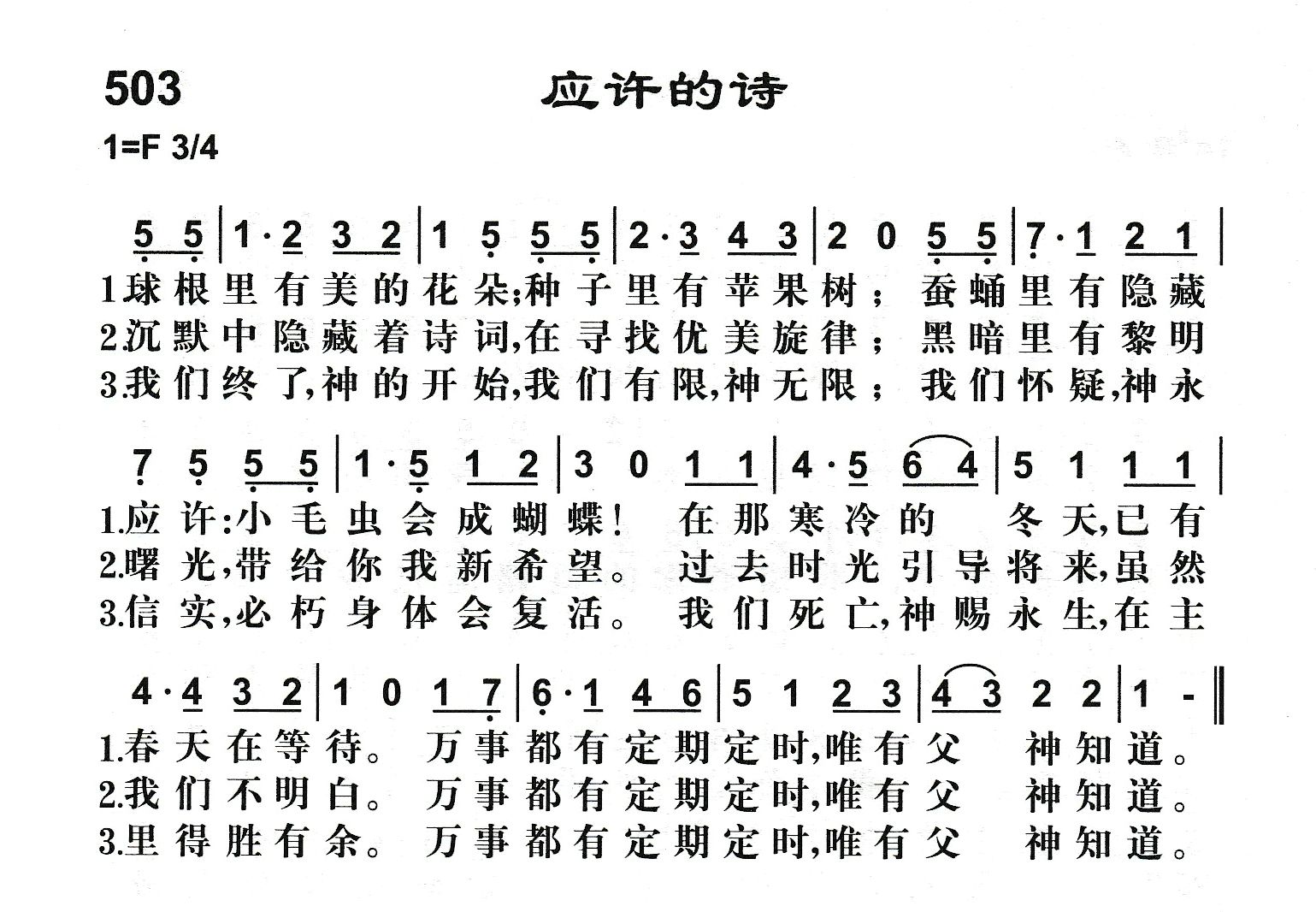 应许的诗 第 1 页