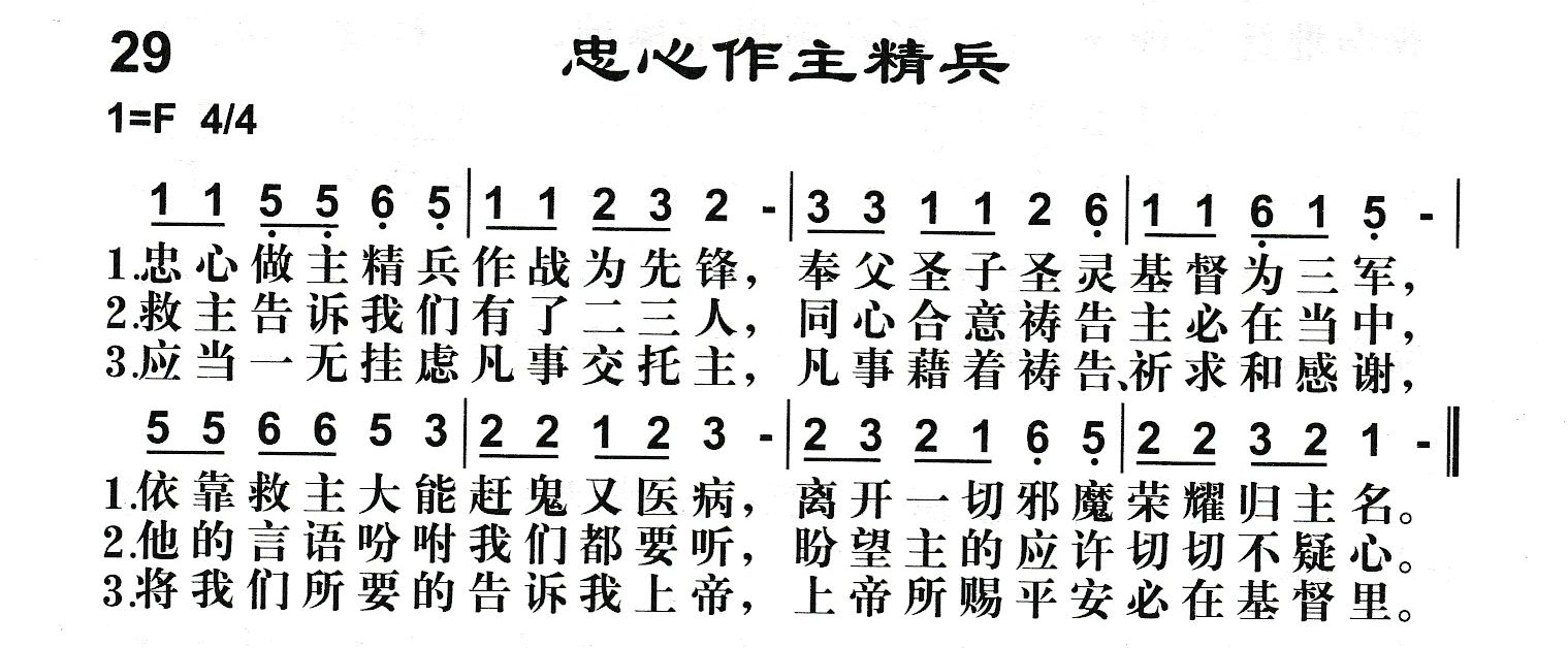 附录29 忠心作主精兵 第 1 页