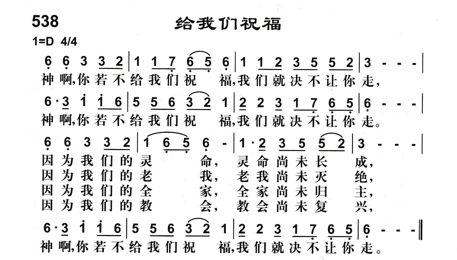 给我们祝福 第 1 页