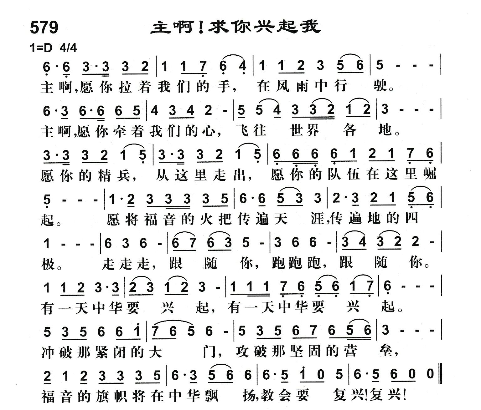 主啊求你兴起我 第 1 页