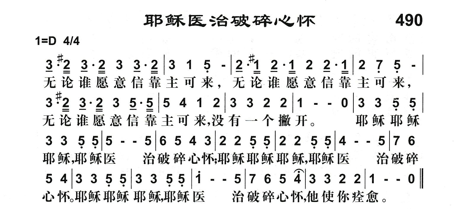 耶稣医治破碎心怀 第 1 页